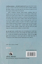 RAJNITIK SAMAJSHATRA - Retail Maharaj