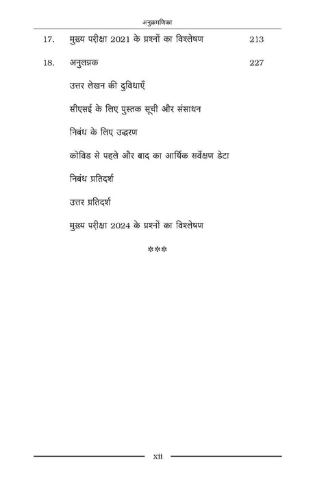 द आंसर राइटिंग मैनुअल ( The Answer Writing Manual ) द आंसर राइटिंग मैनुअल : UPSC, UPPSC, MPPSC, BPSC, RPSC और अन्य परीक्षाओ के लिए उपयोगी (Hindi Edition) - Retail Maharaj
