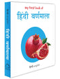 My First Book of Hindi Varnmala (English - Hindi): Bilingual Board Books For Children - Retail Maharaj