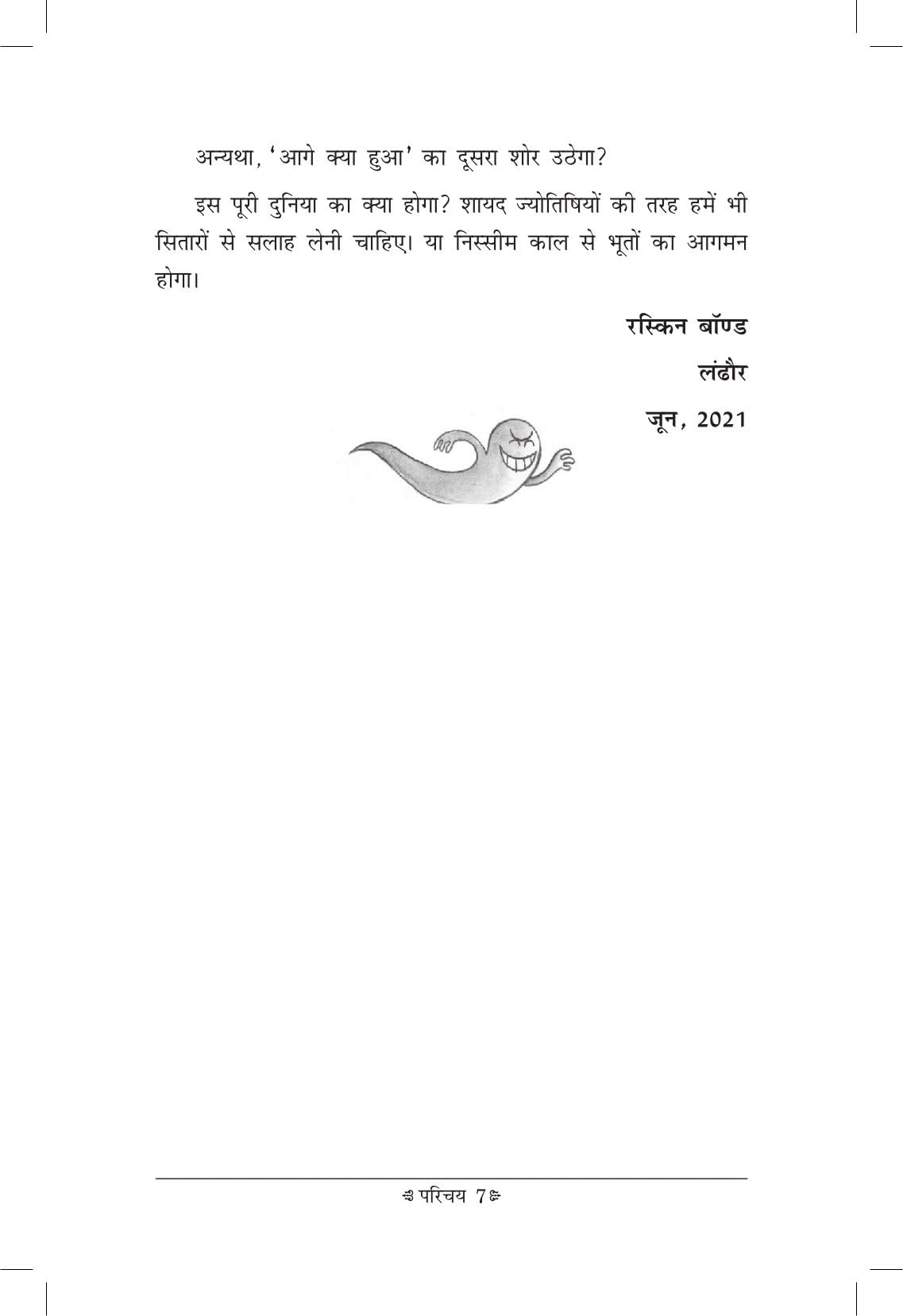 Swagat Hai Bhaali Ataamo