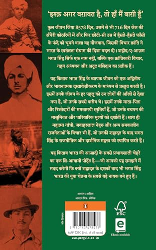 Mere Bhagat Singh / मेरे भगत सिंह - Retail Maharaj