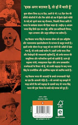 Mere Bhagat Singh / मेरे भगत सिंह - Retail Maharaj