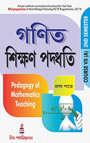 Ganit Shikkhan Paddhati 2nd Semester, Course- (VIIA ) (Bengali Version) - Retail Maharaj