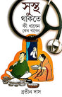 Sustho Thakte Ki Khaben Keno Khaben (Bengali Version) - Retail Maharaj
