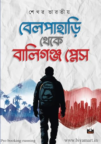 BELPAHARI THEKE BALLYGUNGE PRESS (Bengali Version) - Retail Maharaj