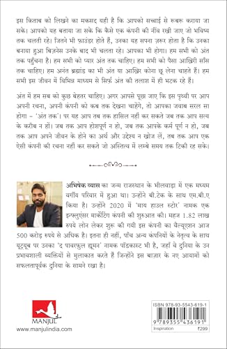 Aapki Company Ka Ant Hona Tay Hai (Hindi) - Retail Maharaj