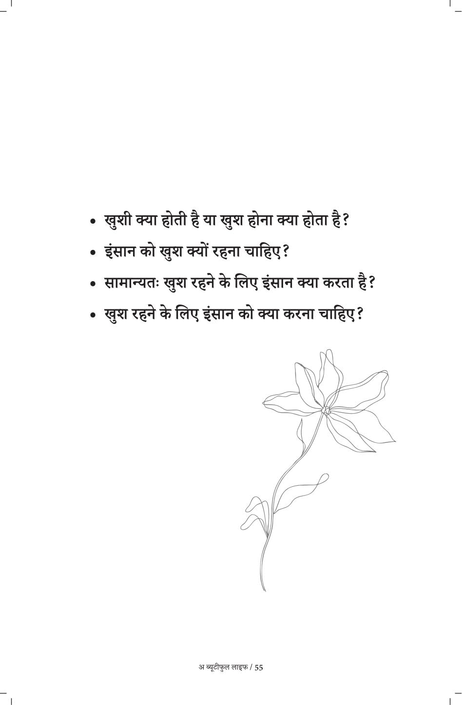 A Beautiful Life By Sachin Gupta