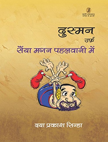 Dusman Urf Sainya Magan Pahalwani Mein - Retail Maharaj