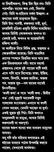 Kali Katha : Volume 2 | Bengali Book on Maa Kali | Indian Spirituality & Philosophy | Book on Shaktism by Tamaghna Naskar - Retail Maharaj