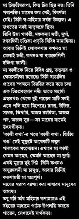 Kali Katha : Volume 2 | Bengali Book on Maa Kali | Indian Spirituality & Philosophy | Book on Shaktism by Tamaghna Naskar - Retail Maharaj