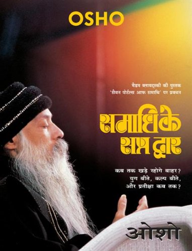 Samadhi Ke Sapt Dwar - Retail Maharaj