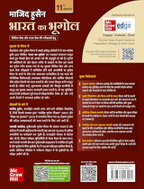 Bharat Ka Bhugol, 11e ( भारत का भूगोल) for UPSC 2026 by Pallavi Saxena | Indian Geography (Hindi) | Solved PYQs | Colourful Maps, Graphs, Charts & Tables | 30+ Video lectures on McGraw Hill Edge - Retail Maharaj