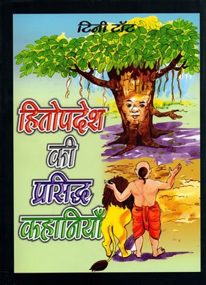Hitopades Ki Prasidh Hindi Story - Retail Maharaj
