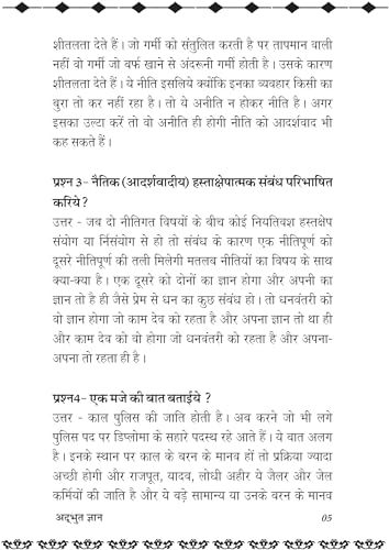 Adbhut Gyan अद्भुत ज्ञान - Retail Maharaj