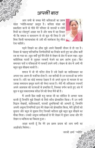 JYOTI KALASH hindi poetry - Retail Maharaj