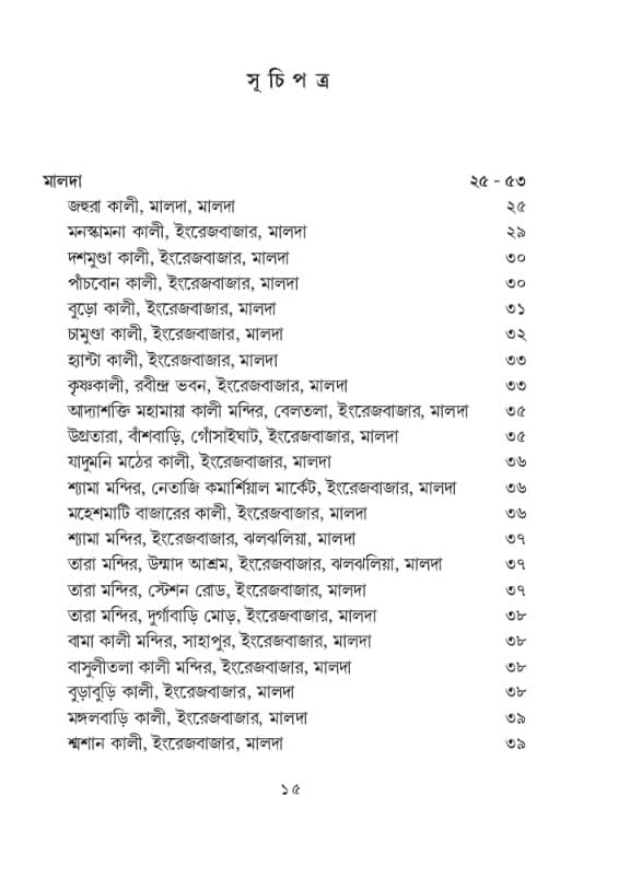 Banglar Shakti Kotha O Kali Kotha Volume 4 (Bengali Version) - Retail Maharaj