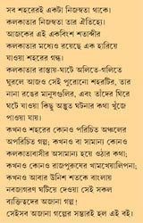 Golpo Holeo Shottyi : Kolkata (Bengali Version) - Retail Maharaj