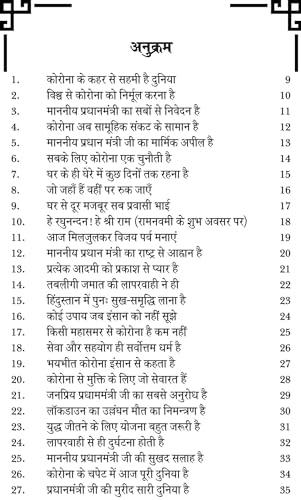 हारेगा कोरोना जीतेंगे हम - Retail Maharaj