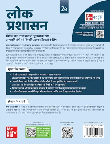 Lok Prashasan (Hindi), 2e लोक प्रशासन by M. Laxmikanth for UPSC 2026 | Public Administration Hindi - Retail Maharaj