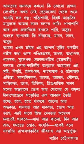 Rakshas Sanskriti | Bengali Book on Indian Demons | Indian Mythology & Philosophy | Bangla Non-Fiction on Asur & Rakkhash by Lokenath Chakraborty - Retail Maharaj