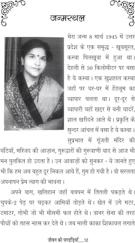 JEEVAN KI PAGDANDIYAN [Paperback] Prof NIRMALA DEVI - Retail Maharaj