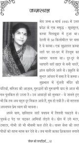 JEEVAN KI PAGDANDIYAN [Paperback] Prof NIRMALA DEVI - Retail Maharaj
