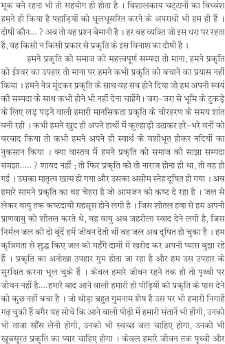 PARYAVARAN KO BACHANE KI CHUNOTIYAN - Retail Maharaj