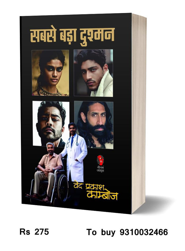 SABSE BADA DUSHMAN | सबसे बड़ा दुश्मन - Retail Maharaj
