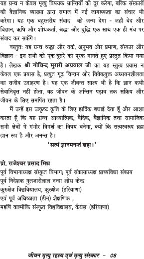 Jeevan-Mrityu Rahasya evam Mrityu Sanskar (ek vaigyanik pehal) जीवन-मृत्यु रहस्य एवं मृत्यु संस्कार (एक वैज्ञानिक पहल) - Retail Maharaj