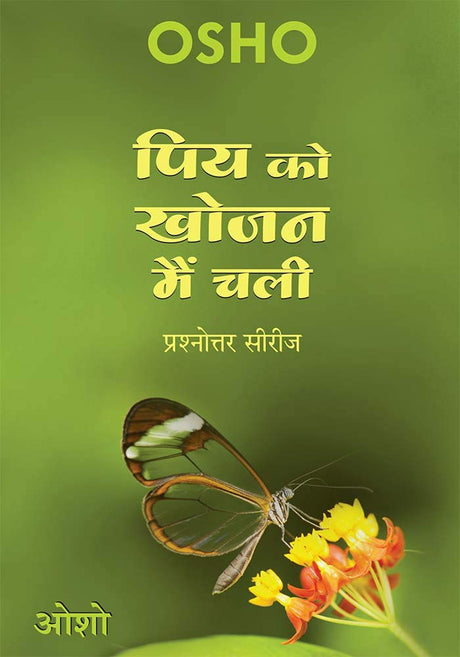 Piya Ko Khojan Main Chali - Retail Maharaj