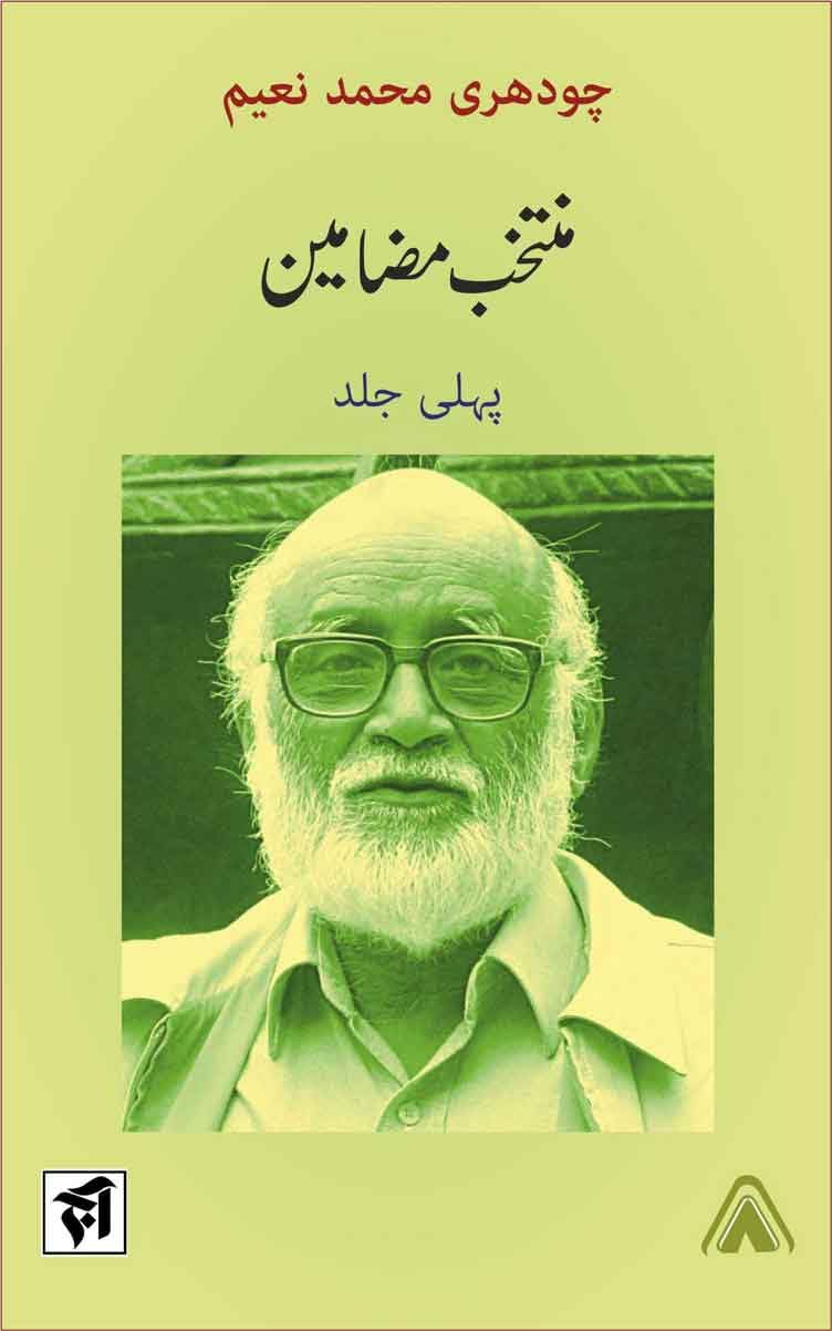 Muntakhab Mazameen ù Pehli Jild