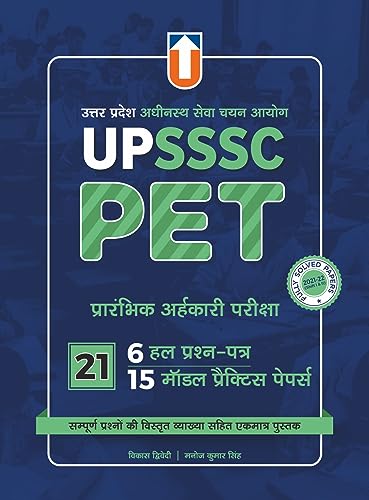 UPSSSC PET Preliminary Exam Guide by Manoj Kumar Singh | Fully Solved Papers, Model Practice Papers (Hindi) | Unique Publishers - Retail Maharaj