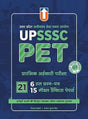 UPSSSC PET Preliminary Exam Guide by Manoj Kumar Singh | Fully Solved Papers, Model Practice Papers (Hindi) | Unique Publishers - Retail Maharaj