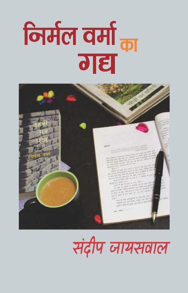Nirmal Verma ka Gadya [Hardcover] Sandeep Jaiswal