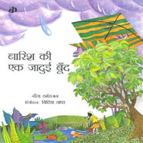 Ek Jadui Barish ki Boond - Retail Maharaj