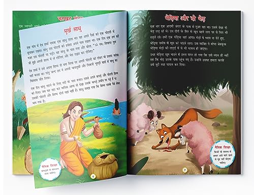 Panchatantra ki Laghu Kathayen - Volume 1: Illustrated Witty Moral Stories For Kids In Hindi - Retail Maharaj