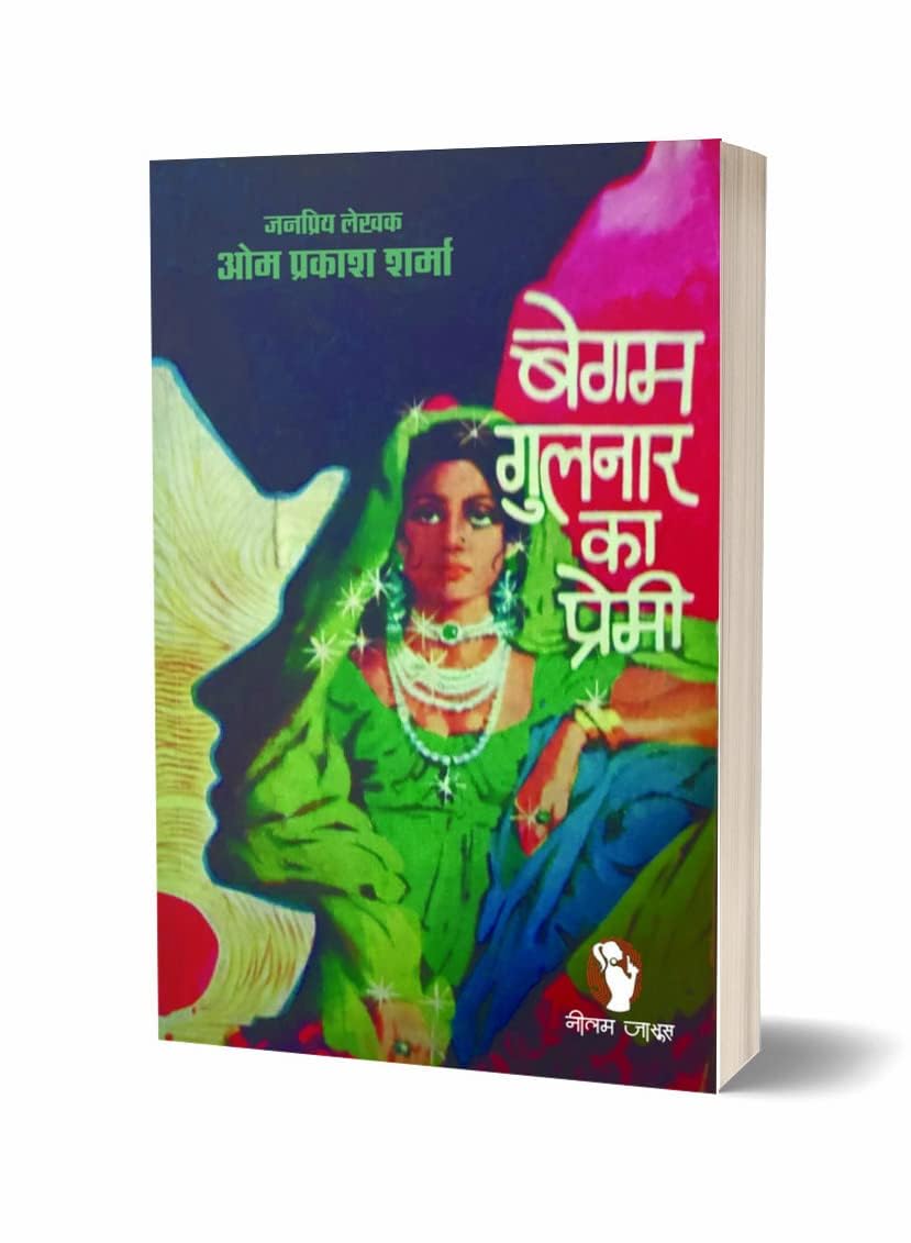 BEGAM GULNAR KA PREMI | बेगम गुलनार का प्रेमी [Perfect Paperback] OM PRAKASH SHARMA (Hindi Books and Novels) - Retail Maharaj