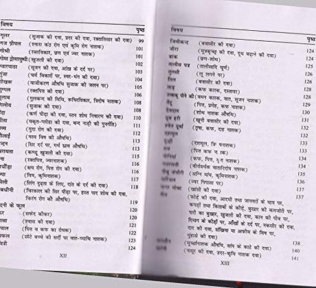 Bhartiya Jaree bootiyon Tatha Vrikshon ke gun - Retail Maharaj