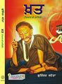 Khat (Pyar Di Shayari) Punjabi - Retail Maharaj