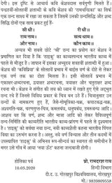 SHRADHA KE PHOOL [Hardcover] Mr BHIM PRASAD PRAJAPATI - Retail Maharaj