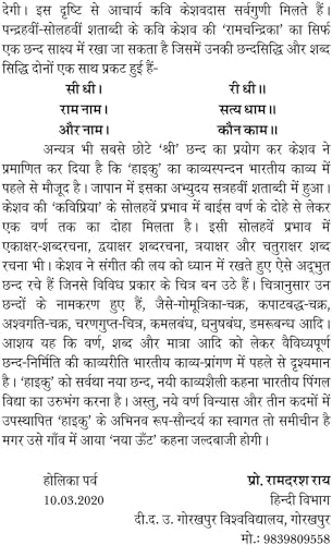 SHRADHA KE PHOOL [Hardcover] Mr BHIM PRASAD PRAJAPATI - Retail Maharaj
