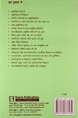 Adhunikta, Uttar-Adhunikta Avam Nav-Samajshastriya Sidhant (Modernity, Post-Modernity And Neo-Sociological Theories) - Retail Maharaj