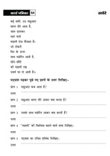 Khel Khel Me Sikhe Wa Likhe Karyapatrika Apathit Gadyansh 4 Hindi - Retail Maharaj