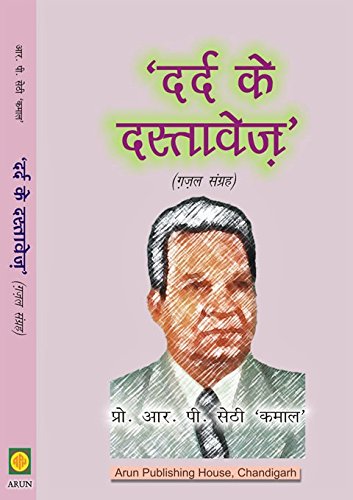 Dard Ke Dastavej (Hindi Gazals) - Retail Maharaj