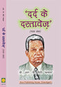 Dard Ke Dastavej (Hindi Gazals) - Retail Maharaj