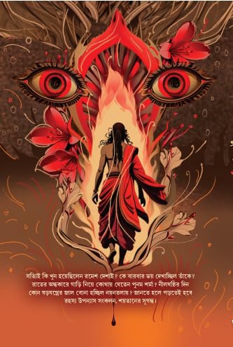 Shoytaner Sugondho (Bengali Version) - Retail Maharaj