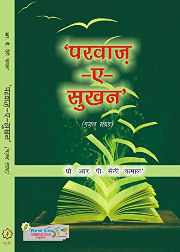 Parvaj-e-Sukhan (Hindi Poetry) - Retail Maharaj
