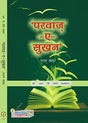 Parvaj-e-Sukhan (Hindi Poetry) - Retail Maharaj