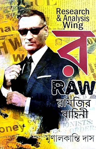 Raw Ramjir Bahini (Bengali Version) - Retail Maharaj