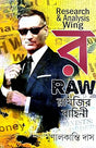Raw Ramjir Bahini (Bengali Version) - Retail Maharaj